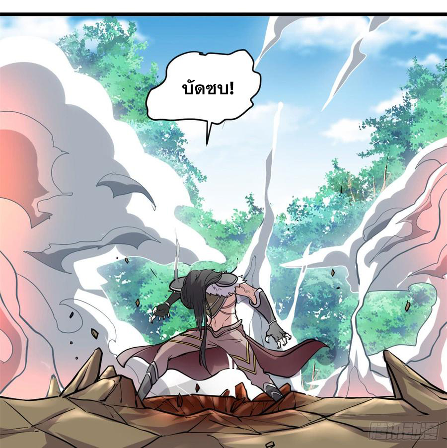 นี่น่ะหรือ....ระบบบำเพ็ญเซียน? ตอนที่ 52 หน้า 61