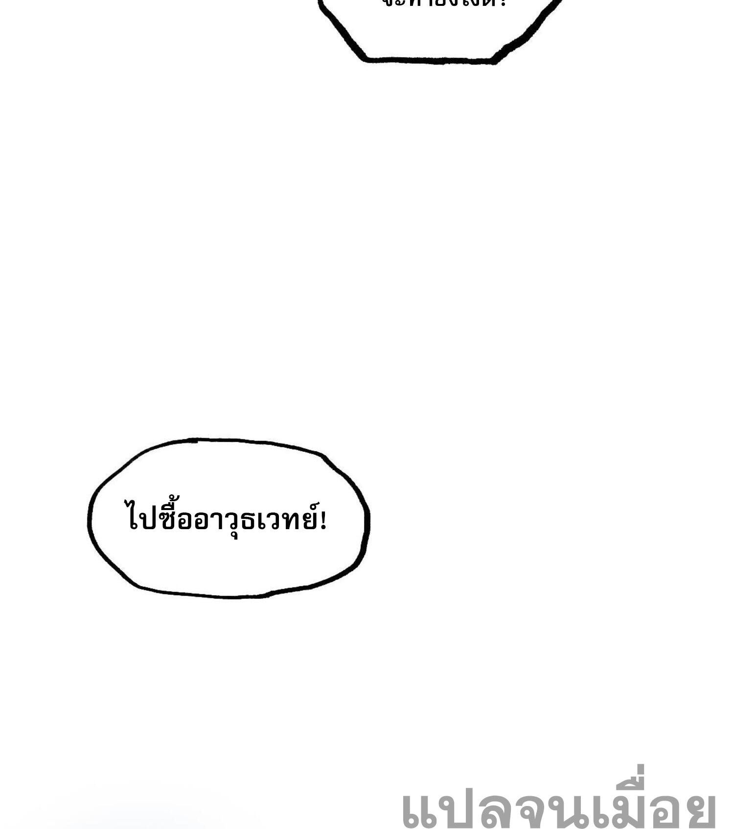 จอมเวทย์พลังกล้าม ตอนที่ 5 หน้า 20