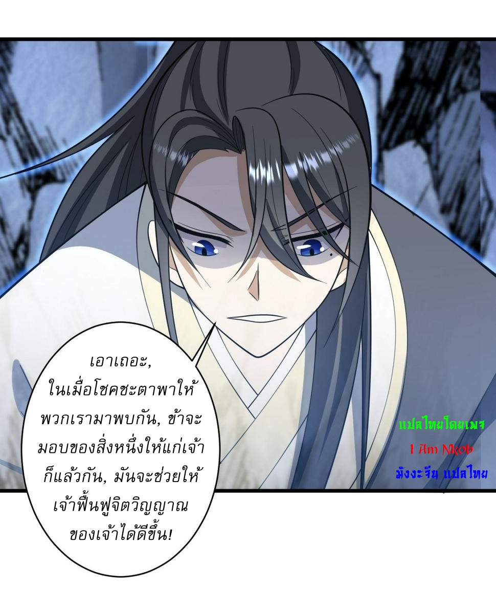 เก็บตัวร้อยปี จากนี้พี่ขอเทพ! INVINCIBLE AFTER A HUNDRED YEARS OF SECLUSION ตอนที่ 66 หน้า 31