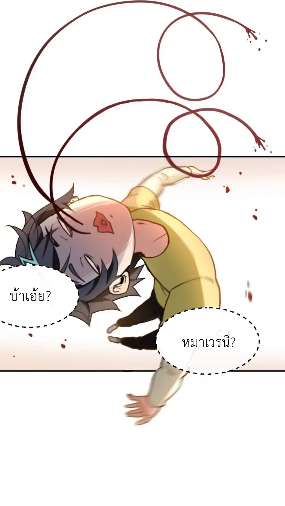 Travel through the world of cultivation, but you can connect to the Internet (ซีซั่น1) ตอนที่ 1 หน้า 16