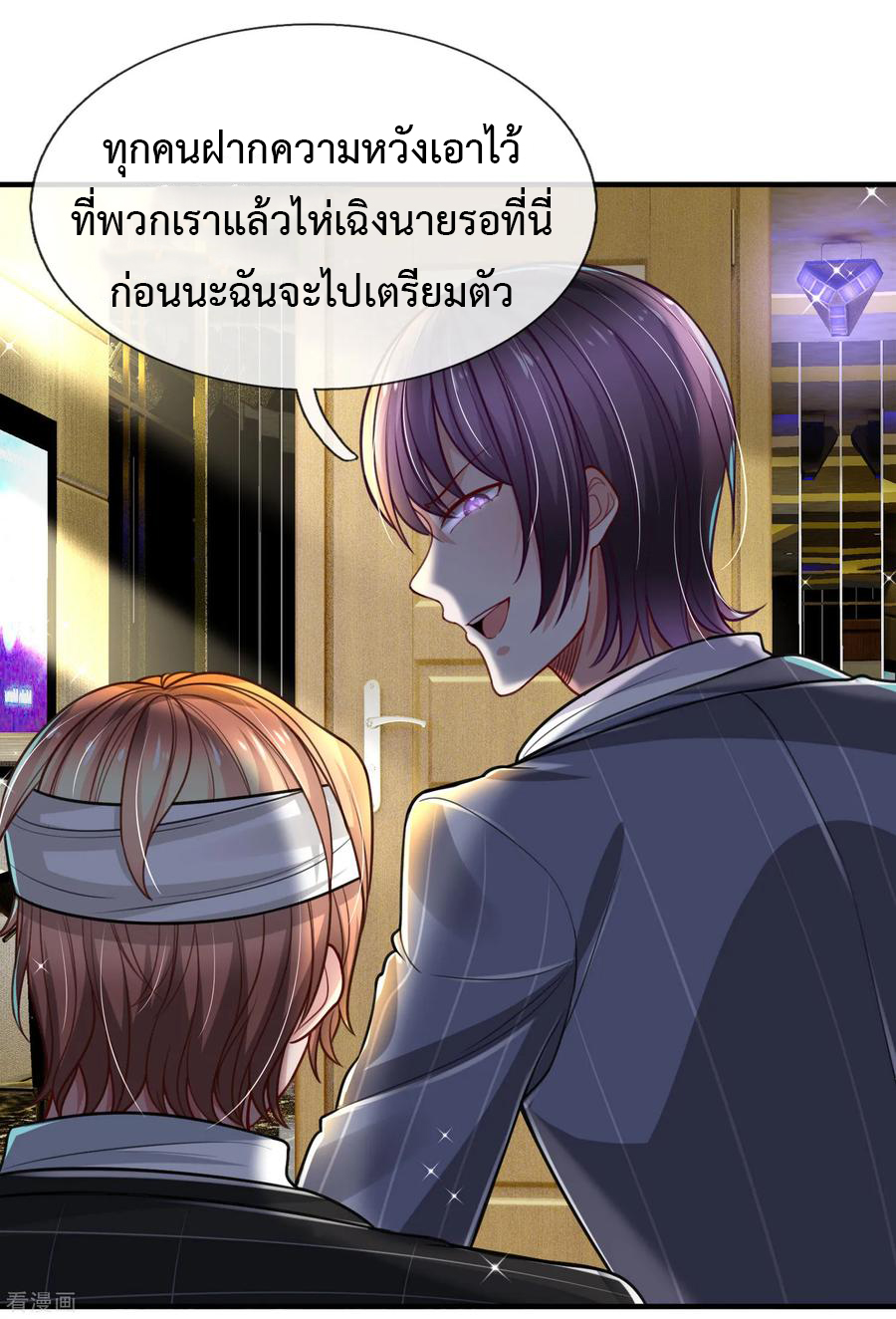 ยอดปรมาจารย์ล้างแค้น ตอนที่ 24 หน้า 10