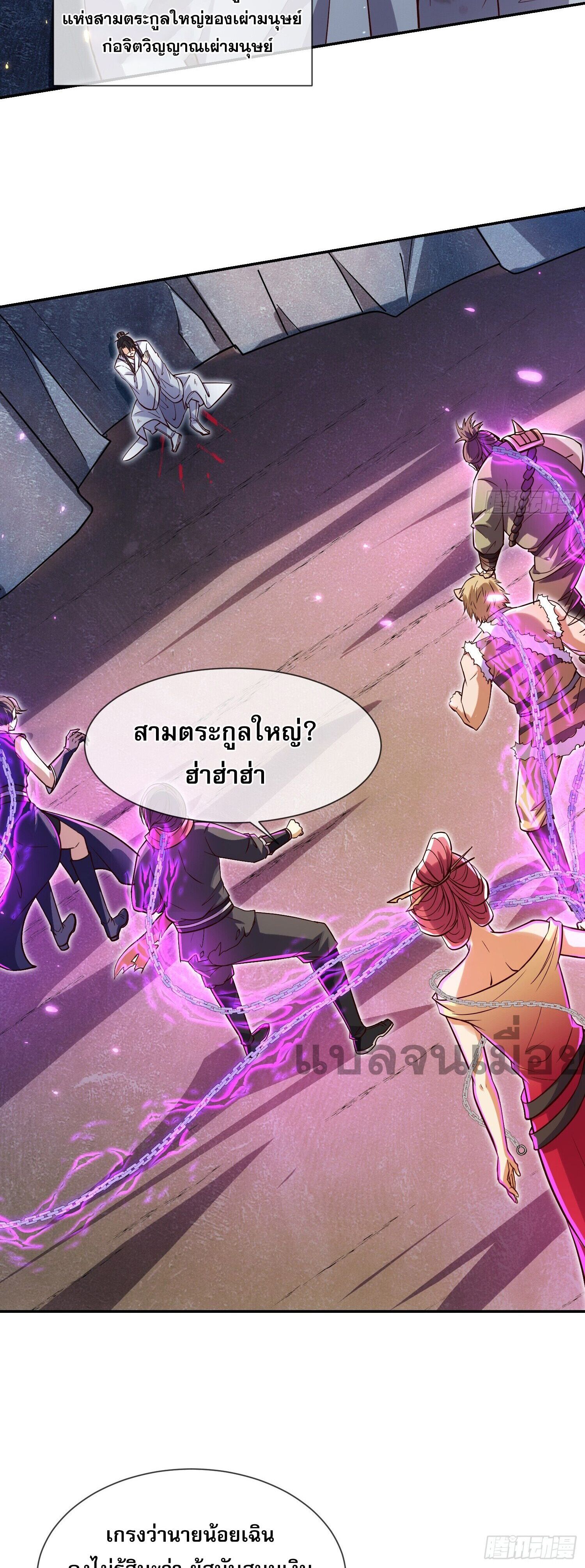 จักรพรรดิเทพสวรรค์ ตอนที่ 2 หน้า 30