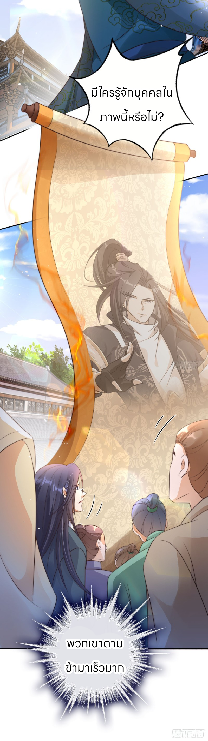 ระบบแย่งชิงโชคลาภ ตอนที่ 25 หน้า 11