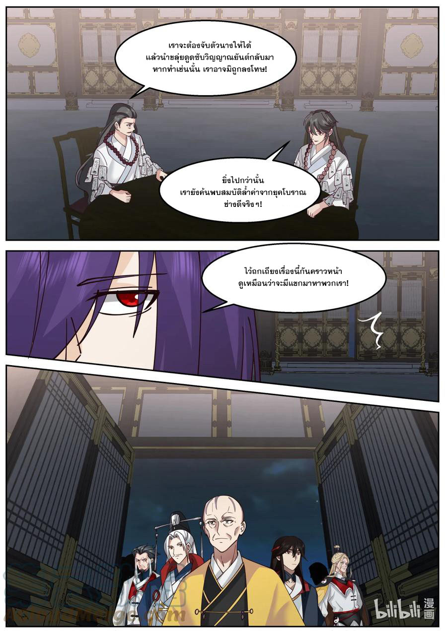 เทพสายฟ้า ราชาสงคราม ตอนที่ 592 หน้า 10