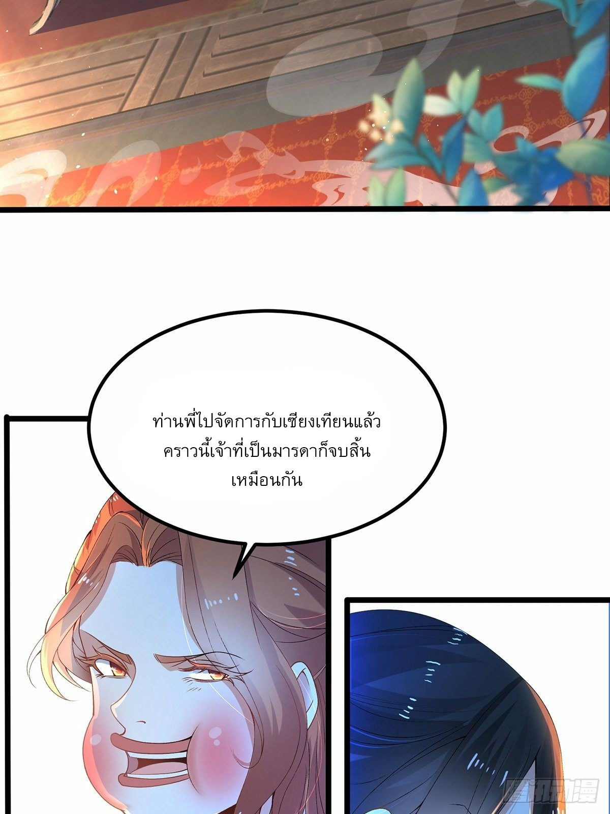 เทพกระบี่มรณะ (ชนจีน) ตอนที่ 7 หน้า 35