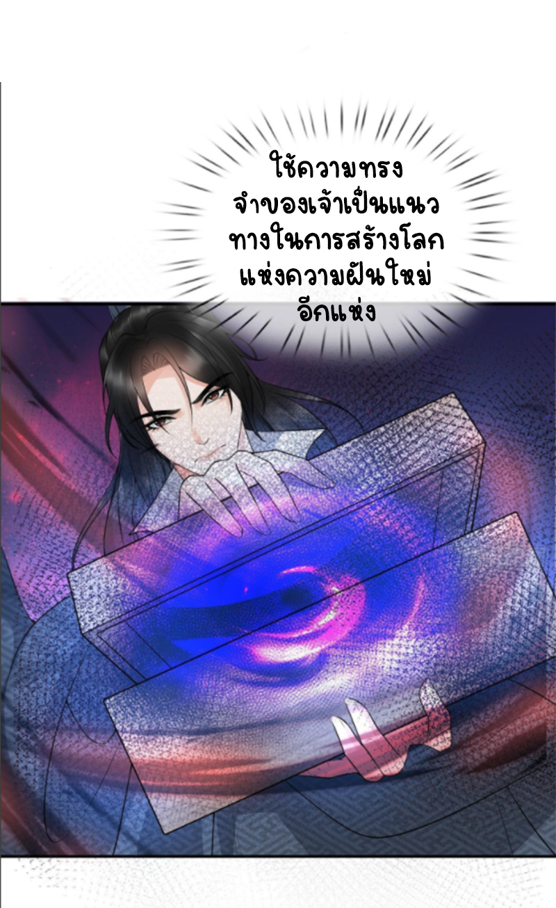 ให้ตายข้าก็จะไม่เป็นอาจารย์ ตอนที่ 73 หน้า 20