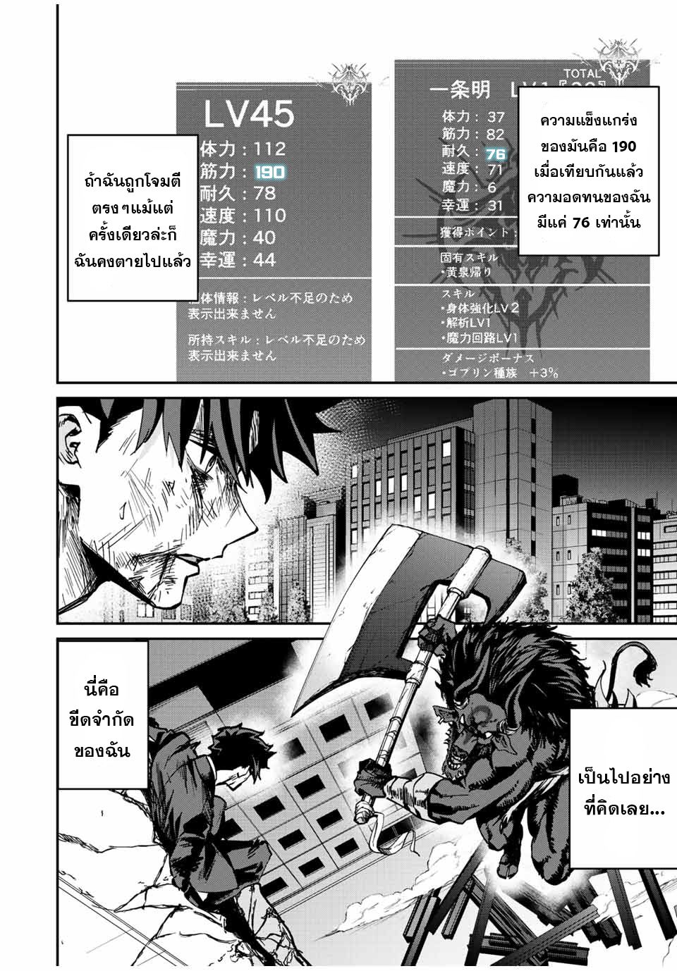 มีเพียงฉันเท่านั้นที่รู้ว่าโลกนี้กำลังจะล่มสลาย ตอนที่ 13 หน้า 6