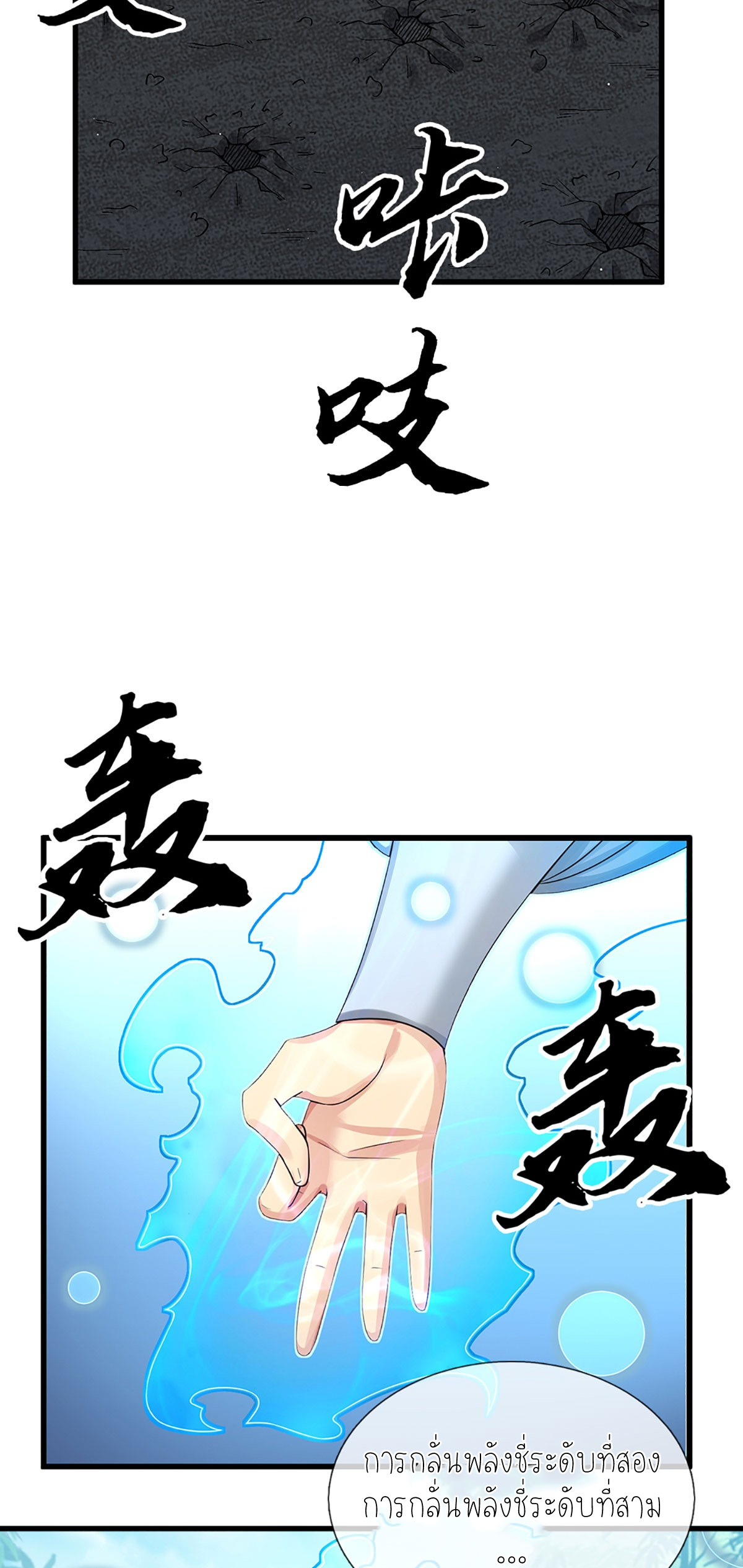 ปลุกร่างกาย ฉันอมตะ ตอนที่ 8 หน้า 16