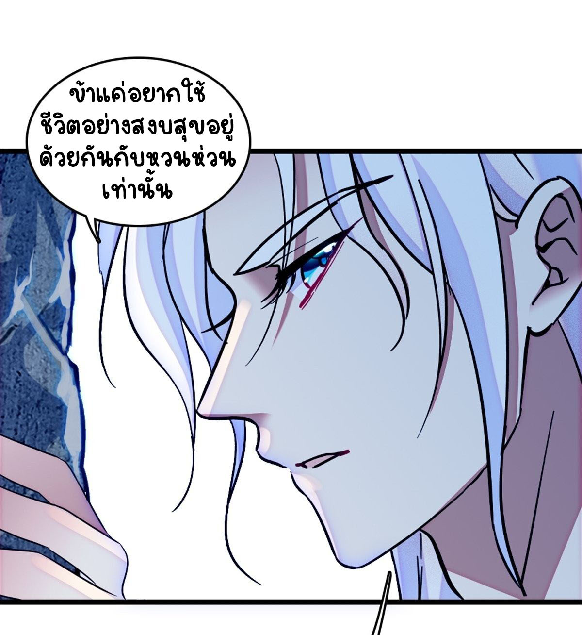 Romance In The Beast World ตอนที่ 40 หน้า 50