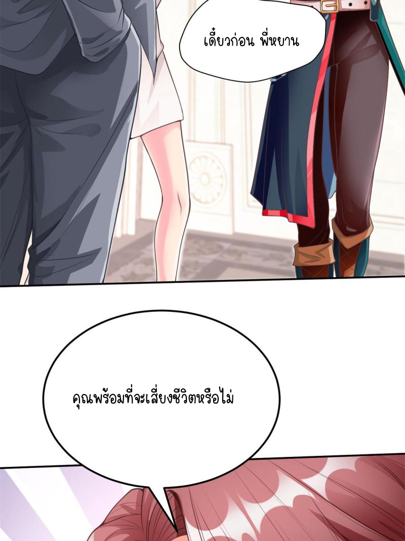 การหวนคืนของจักรพรรดิอมตะผู้ยิ่งใหญ่ ตอนที่ 6 หน้า 55
