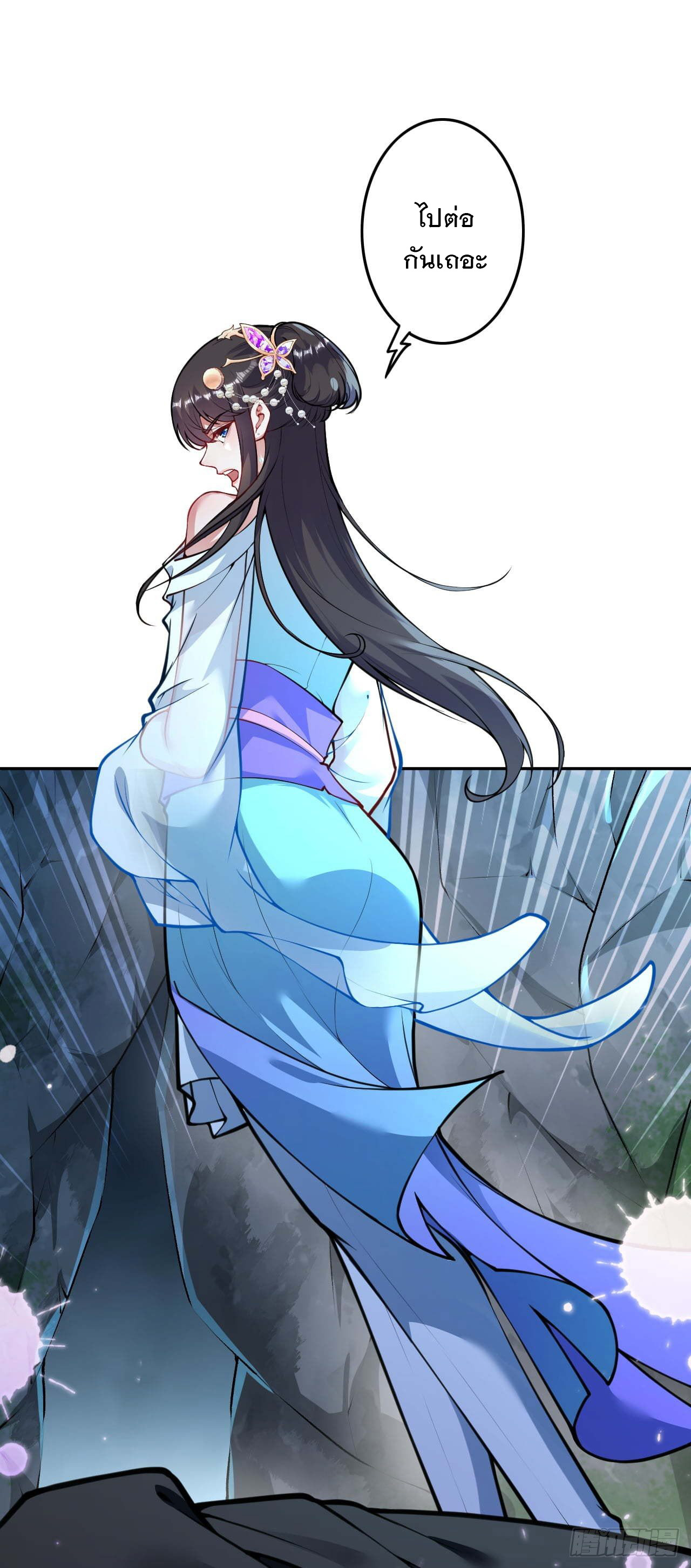 อาณาจักรดาบอมตะ ตอนที่ 74 หน้า 10