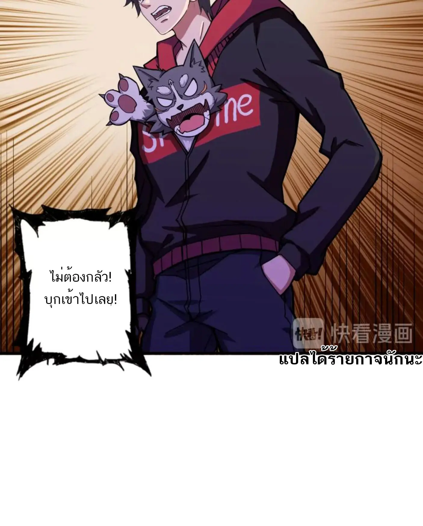 The God Devourer ตอนที่ 68 หน้า 7