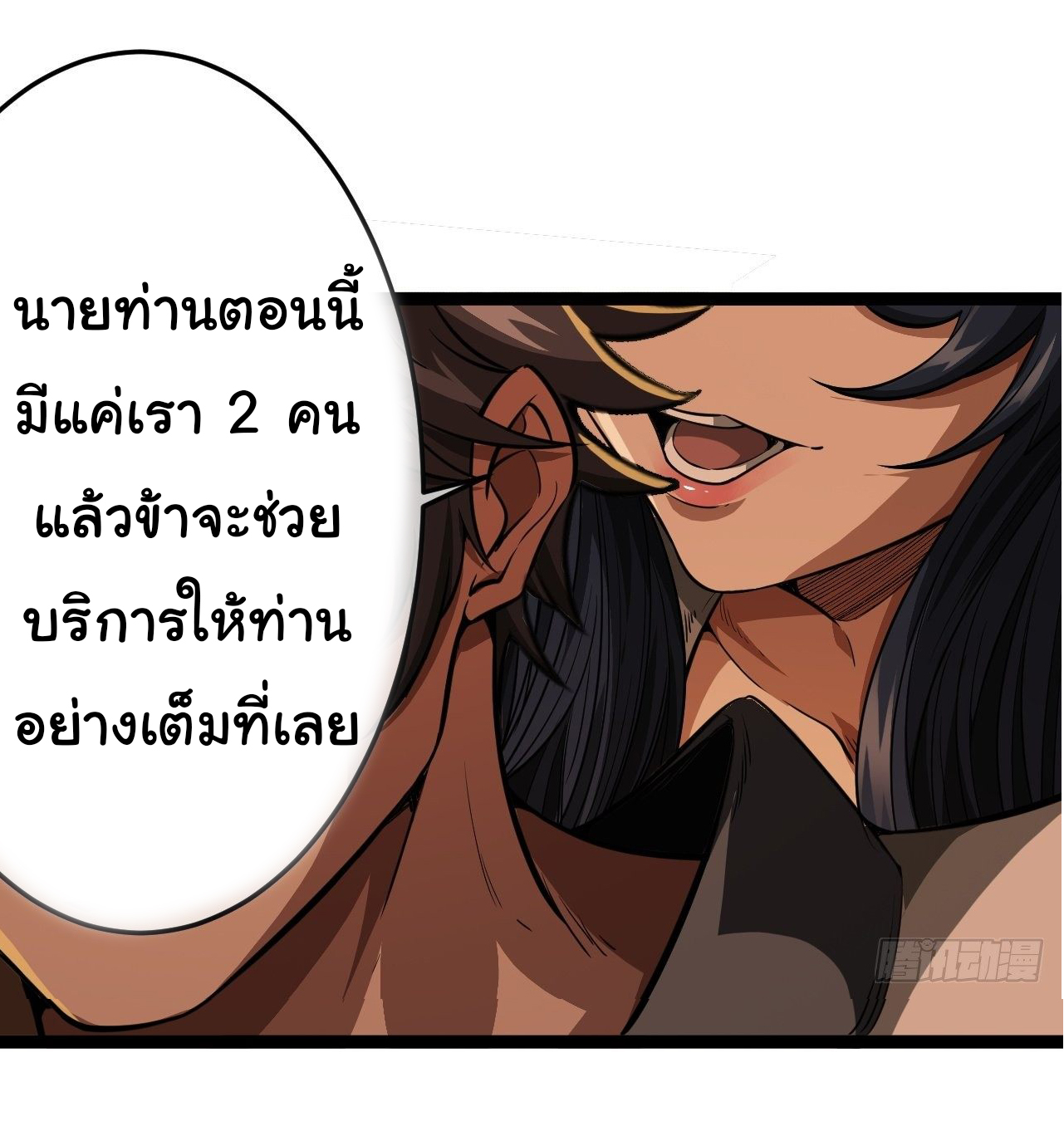 Demon Emperor ตอนที่ 24 หน้า 32