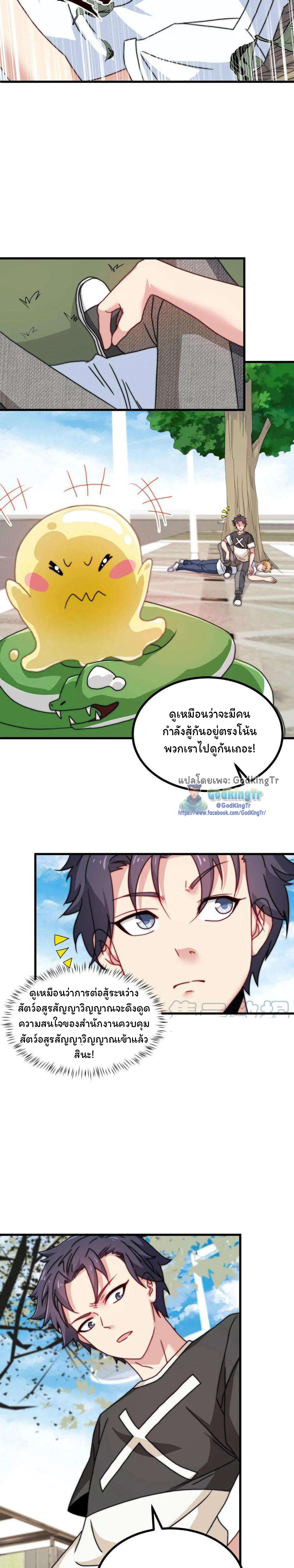เป็นแค่สไลม์ธรรมดา จะตบมังกรไม่ได้หรือไง? ตอนที่ 11 หน้า 3
