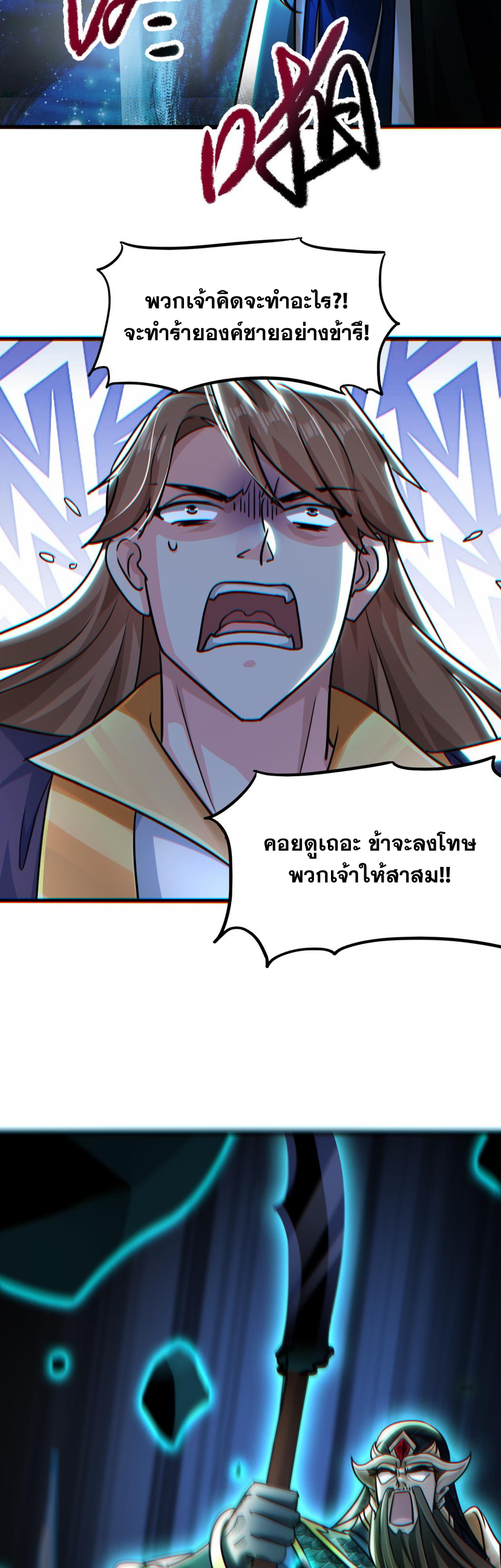 ข้ามีระบบที่สามารถอัญเชิญเทพและปีศาจได้ ตอนที่ 16 หน้า 19