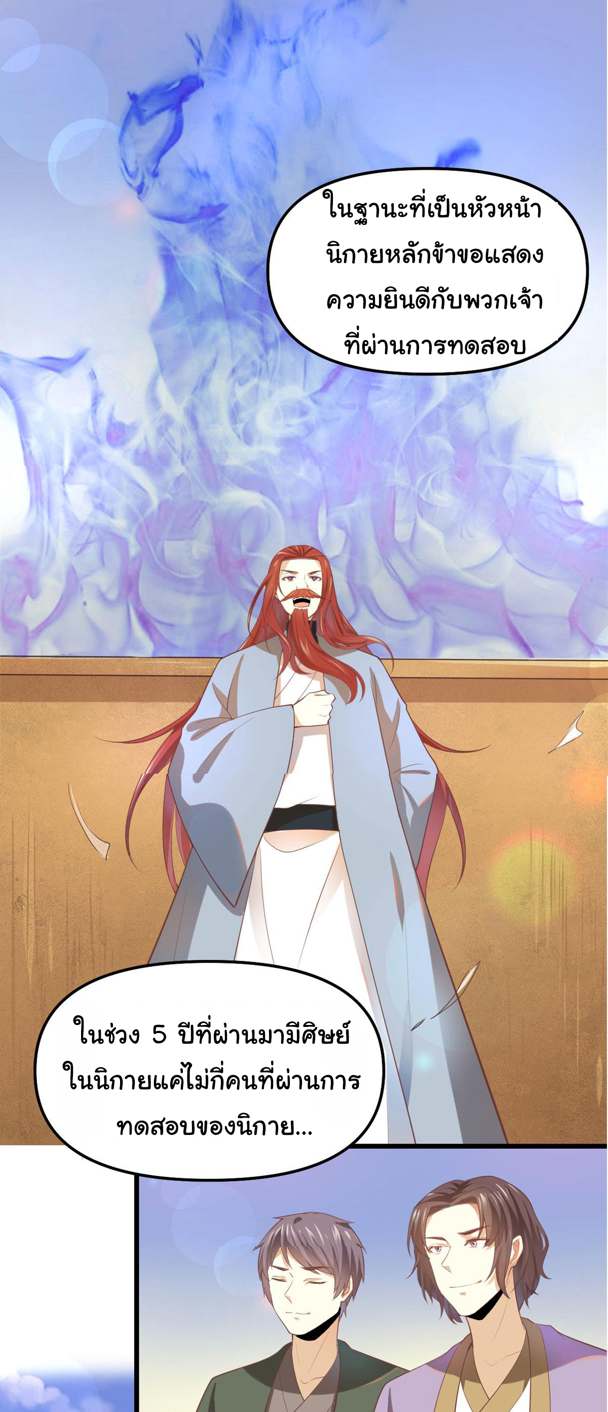 I might be a fake fairy ตอนที่ 263 หน้า 14