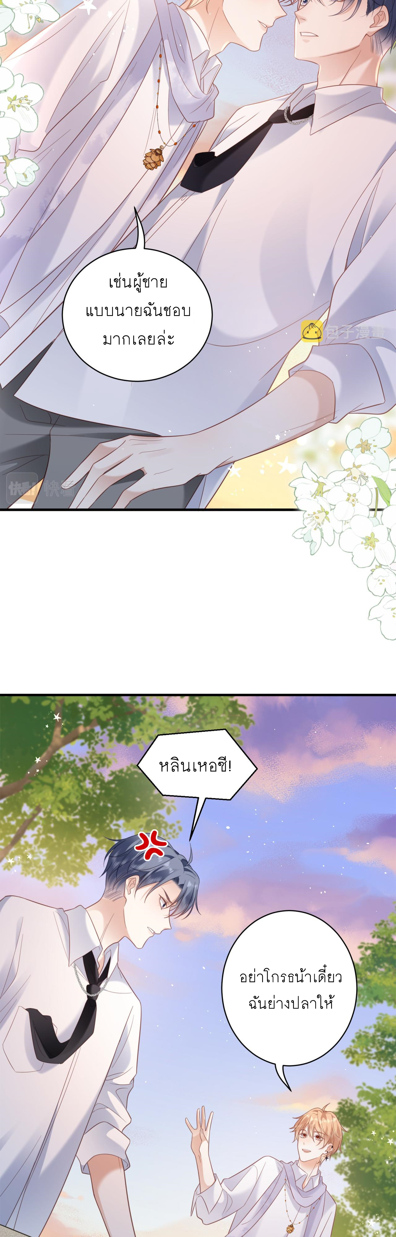 ซ่อนแอบ (BL) ตอนที่ 20 หน้า 14