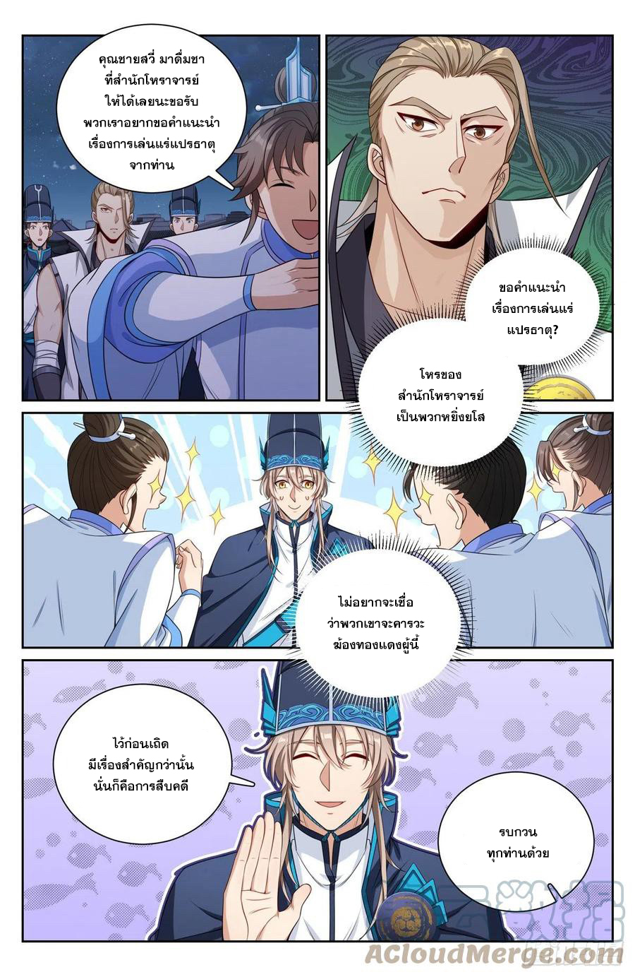 ผู้พิทักษ์รัตติกาล ตอนที่ 110 หน้า 7
