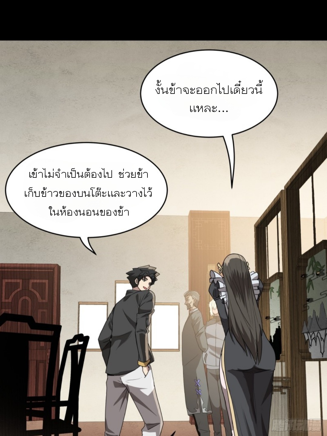 Legend of Star Genera ชนจีน ตอนที่ 91 หน้า 40