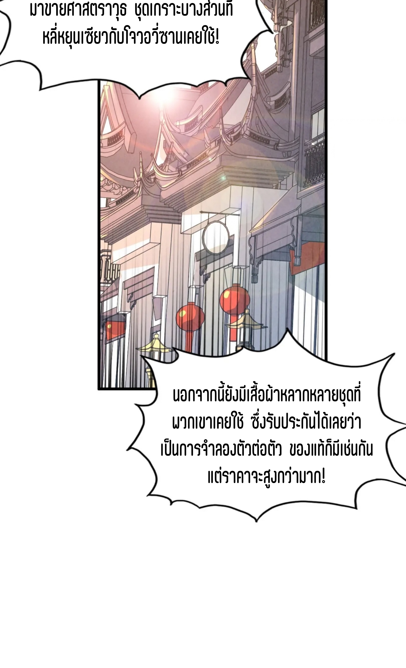 มหาเทพนิรันดร์กาล ตอนที่ 129 หน้า 29