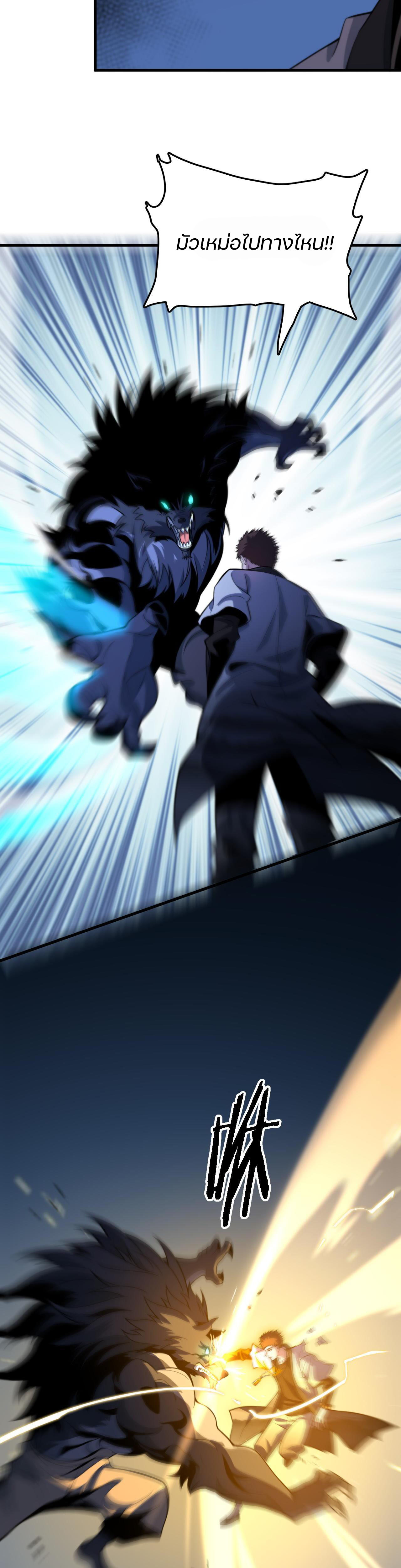 The Grand Master came down from the mountain ตอนที่ 45 หน้า 11