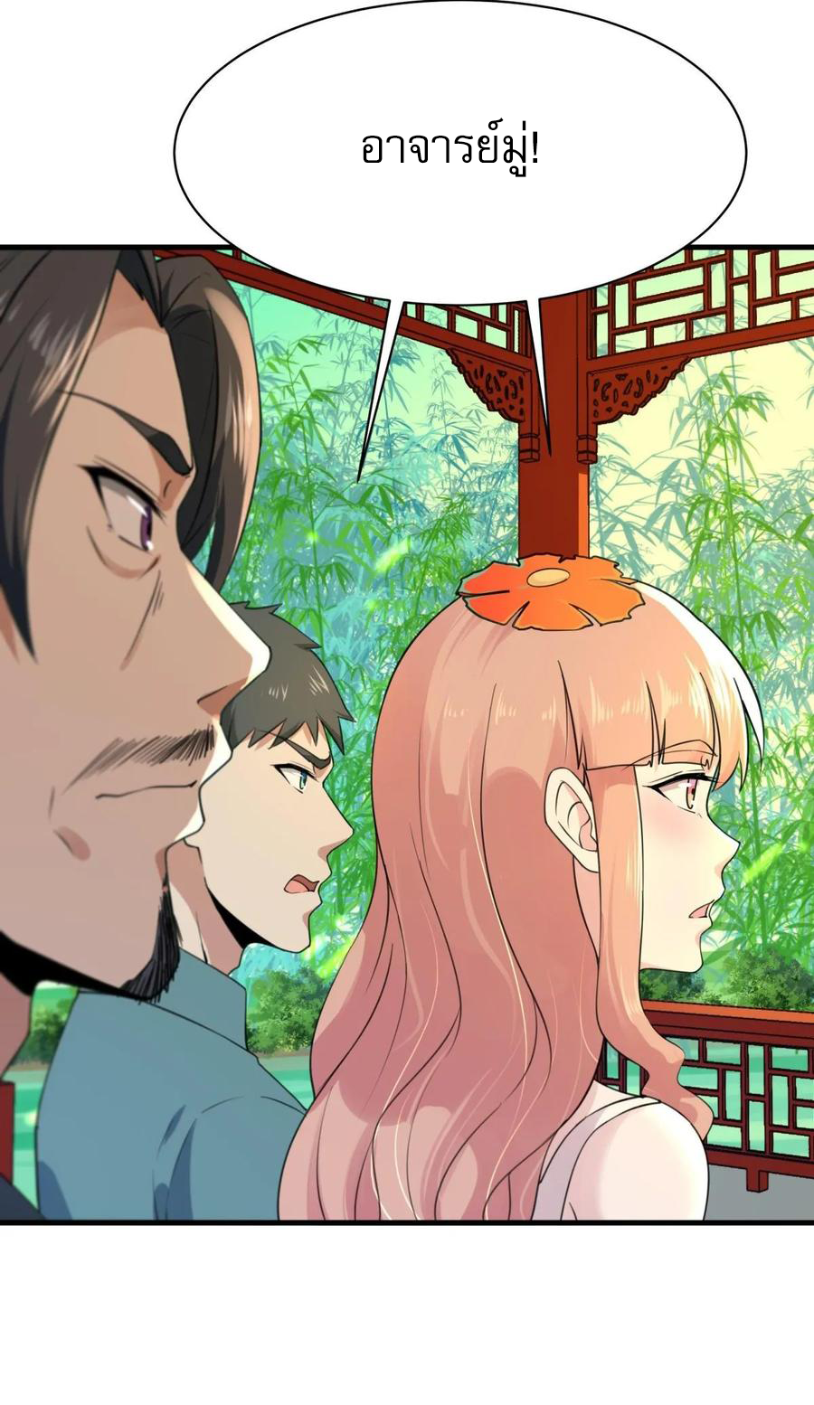 Rebirth City Deity - การเกิดใหม่ของเทพเซียนแห่งนคร ตอนที่ 1 หน้า 38