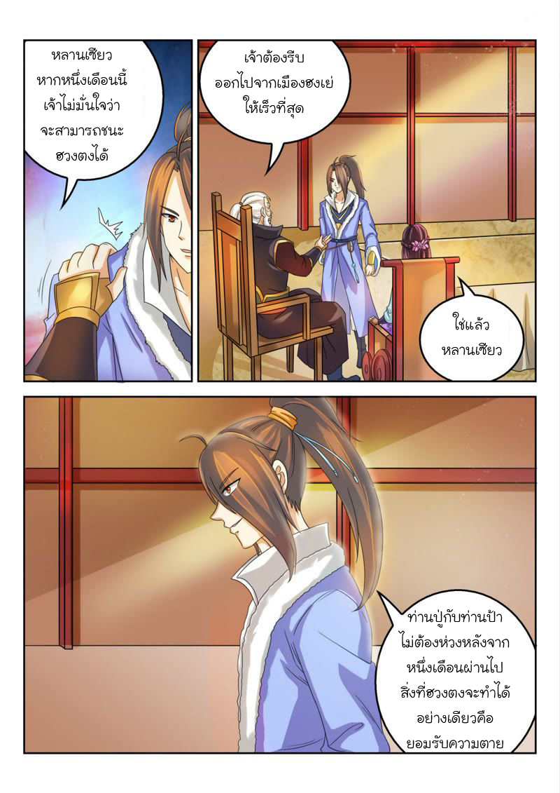 จักรพรรดิสวรรค์ ตอนที่ 33 หน้า 7