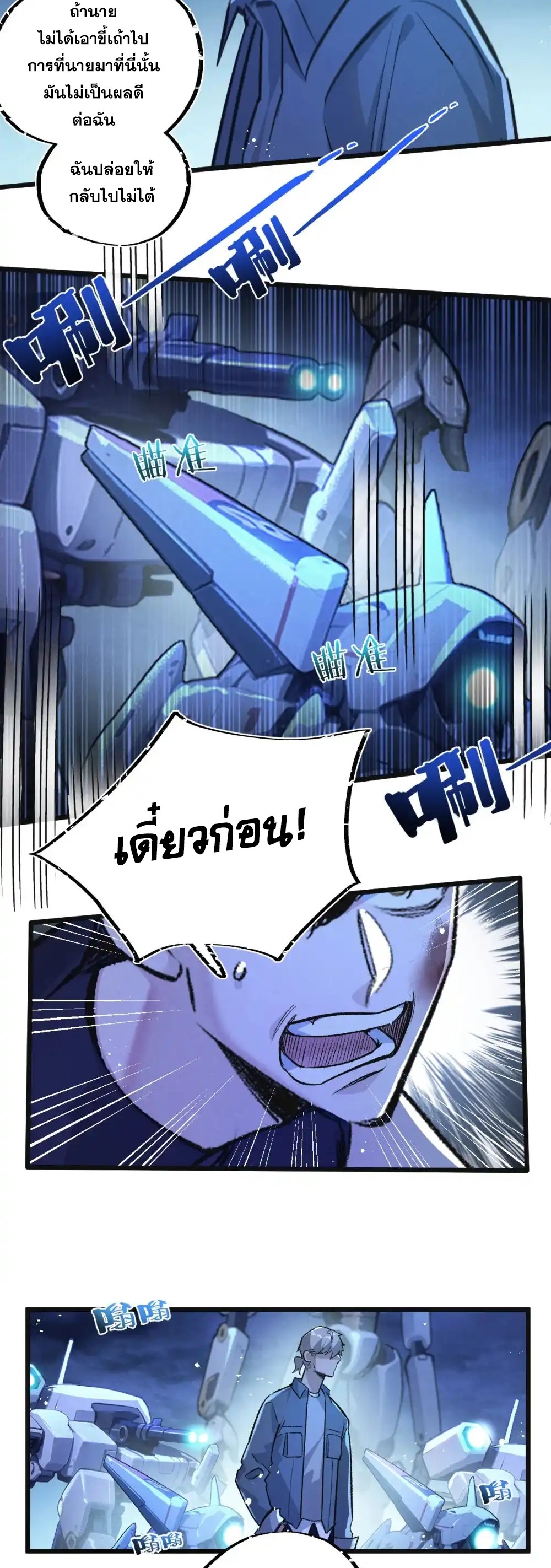 สุดยอดฟาร์มวันสิ้นโลก ตอนที่ 33 หน้า 5