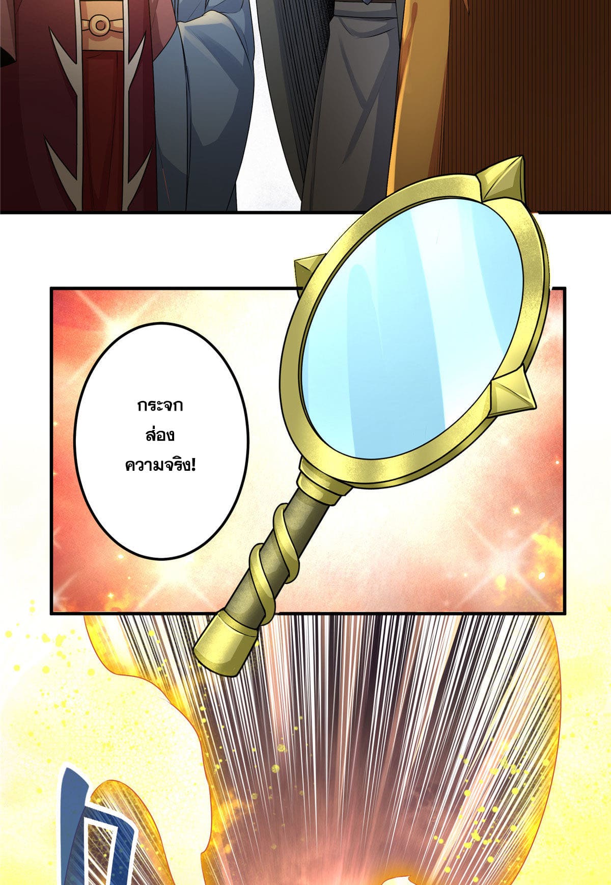 ราชันอหังการ - Emperor's Domination ตอนที่ 2 หน้า 14