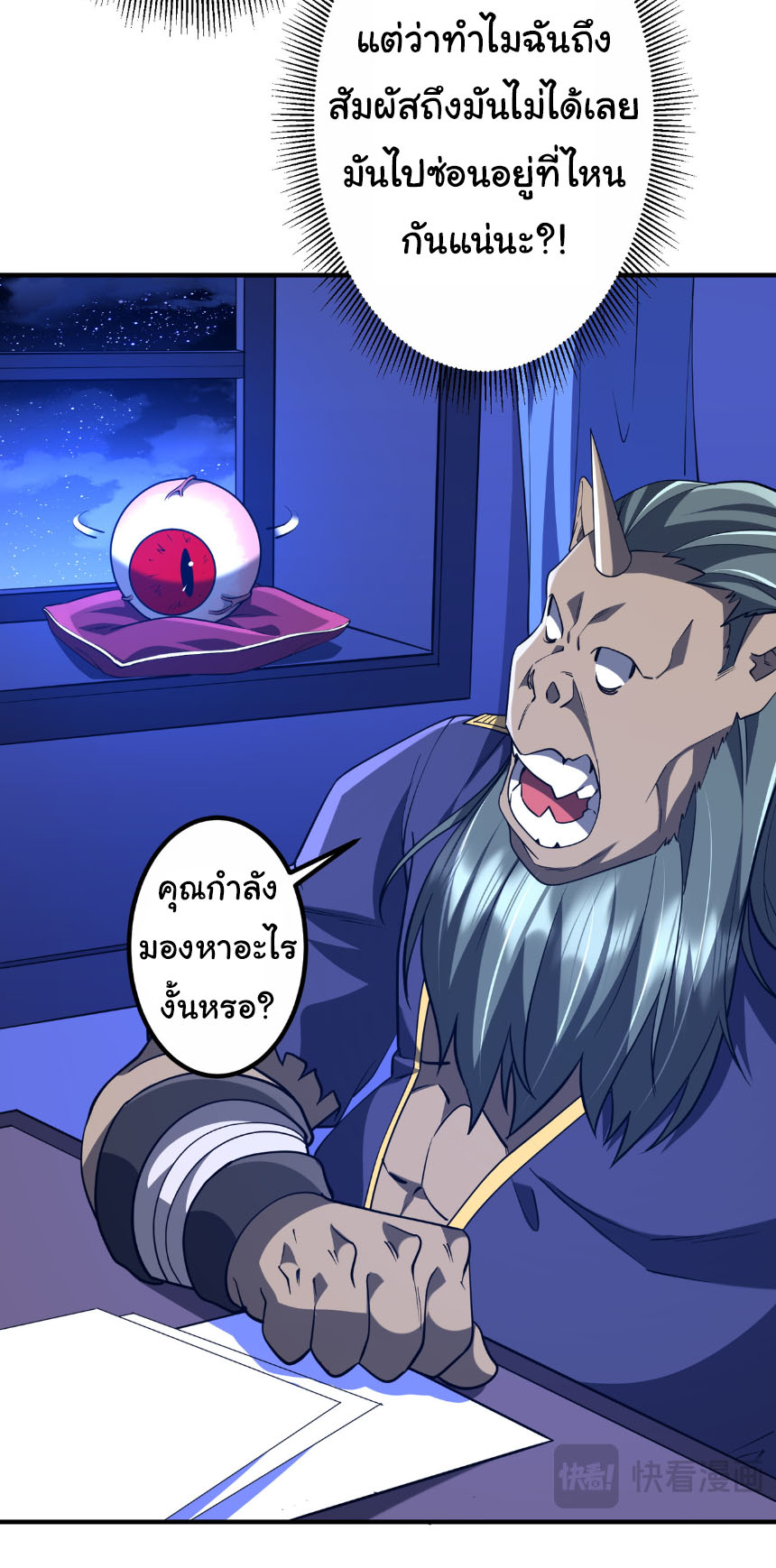 Start with trillions of coins ตอนที่ 210 หน้า 24