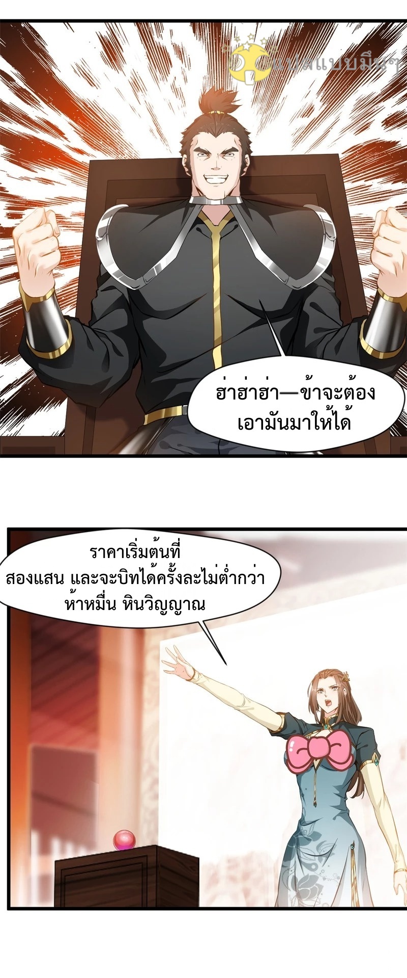 ปรมาจารย์ที่แข็งแกร่งที่สุด ตอนที่ 42 หน้า 5