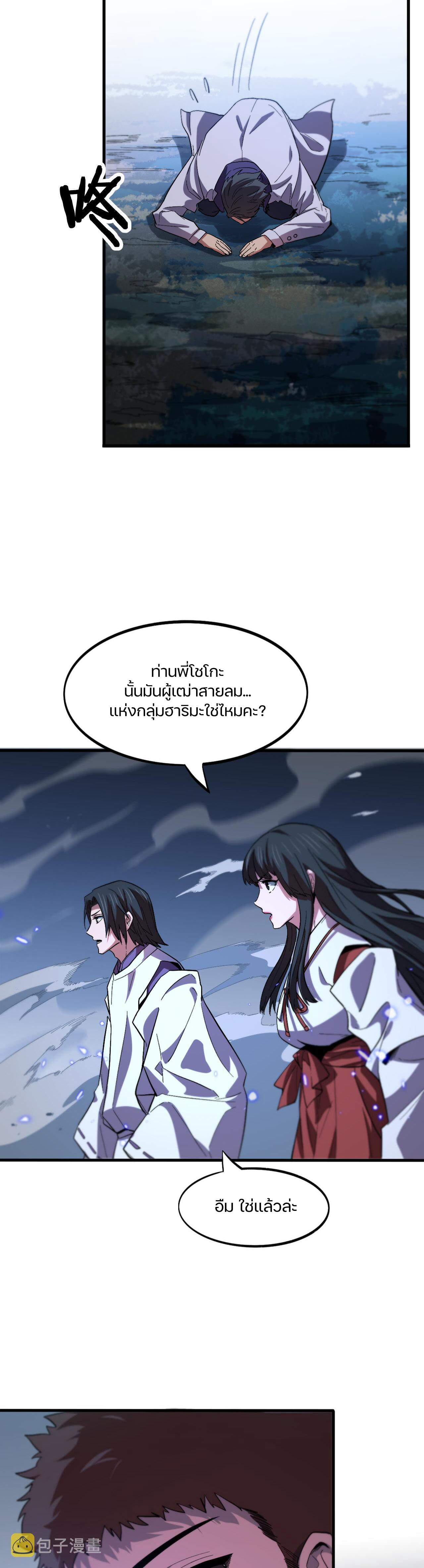 The Grand Master came down from the mountain ตอนที่ 52 หน้า 22