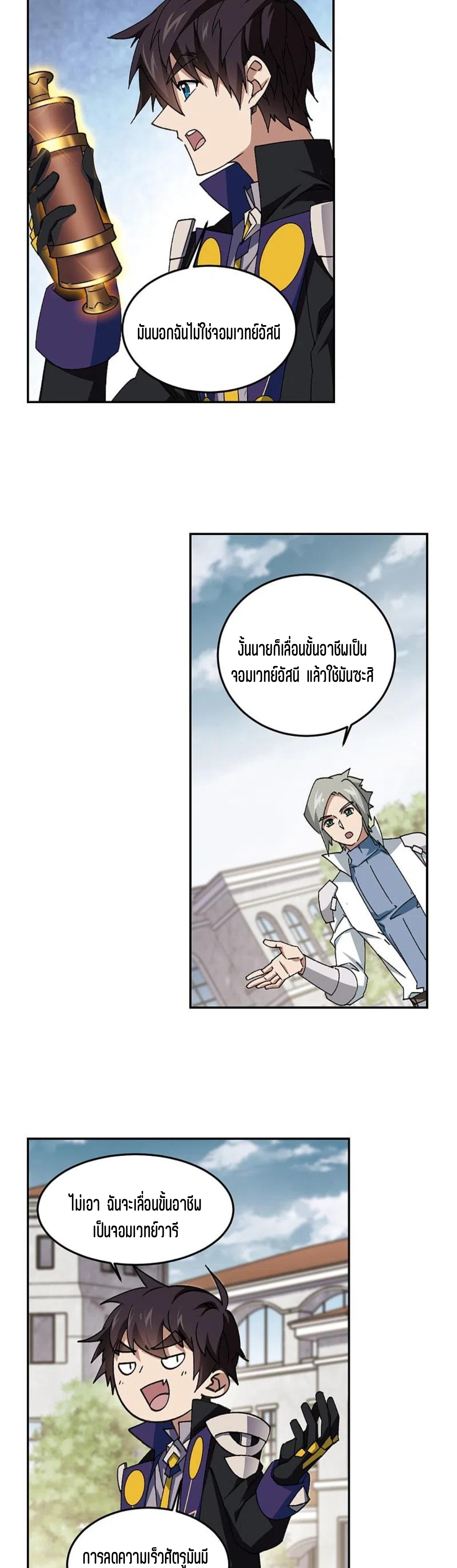 จอมเวทย์กังฟู ตอนที่ 121 หน้า 25