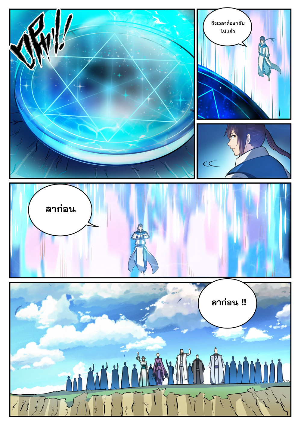 Apotheosis – การยกระดับสู่สถานะของพระเจ้า ตอนที่ 302 หน้า 14