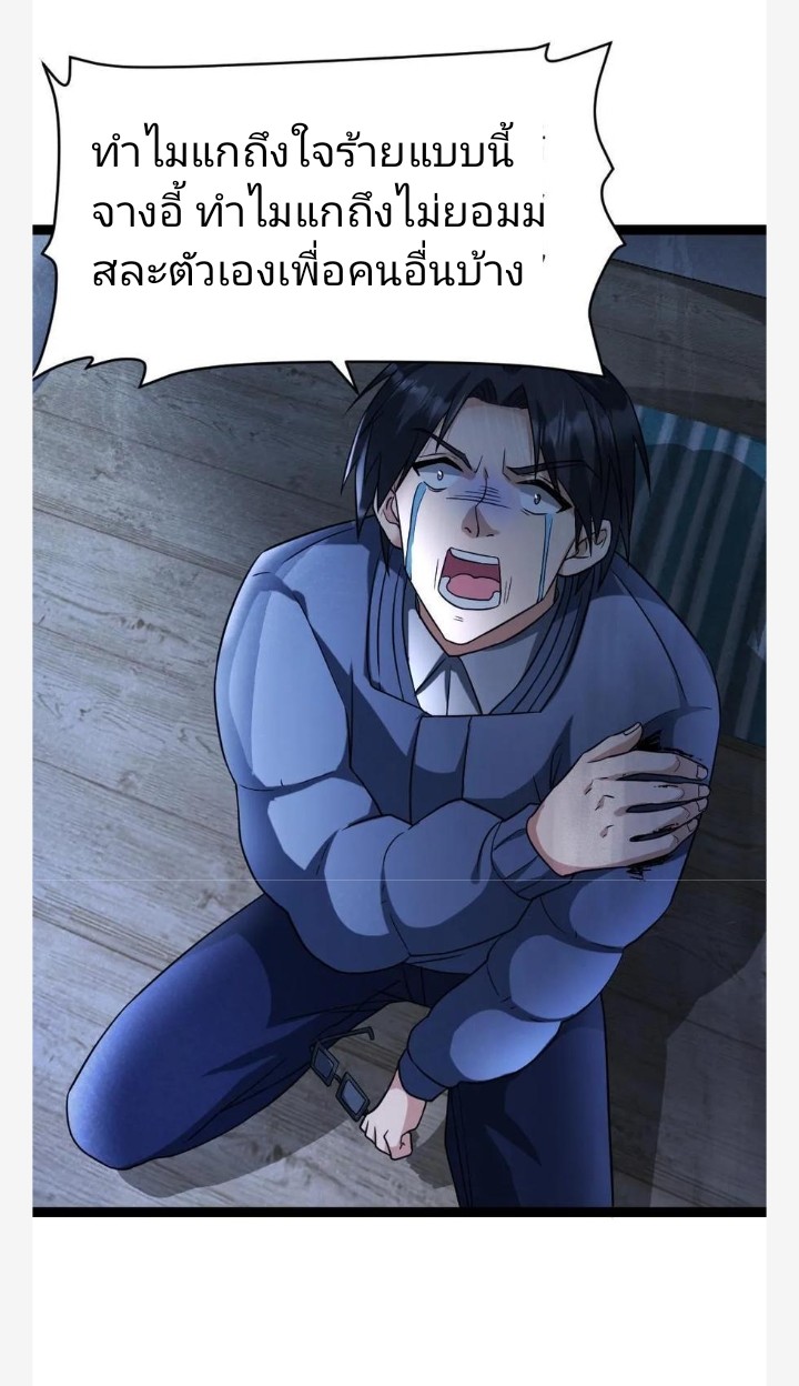 ฉันมีเซฟเฮาว์ในวันโลกาวินาศ ตอนที่ 32 หน้า 3