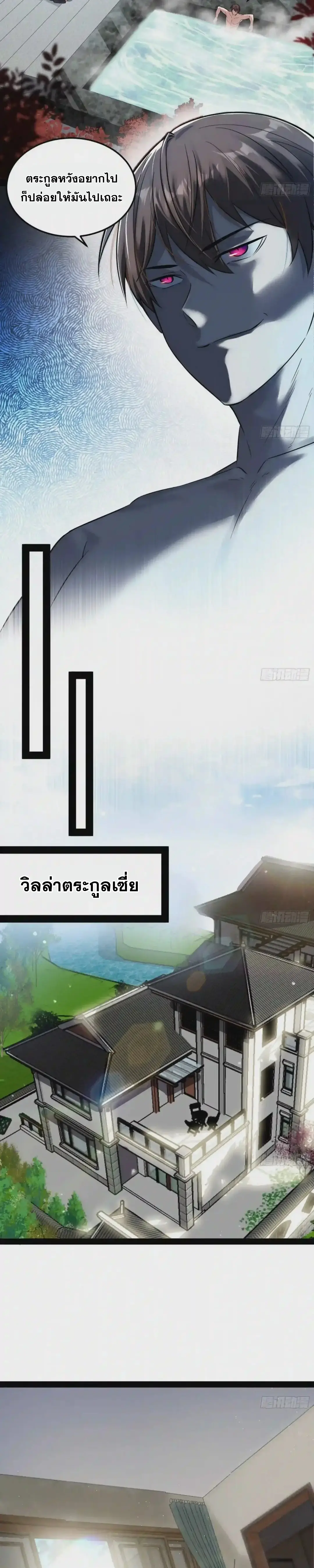 I'm an Evil God ข้าคือจักรพรรดิปีศาจ ตอนที่ 95 หน้า 19