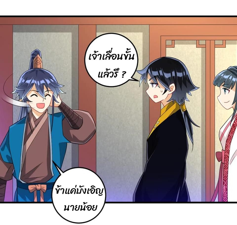 ข้ารับใช้ชั้นหนึ่ง ตอนที่ 113 หน้า 18