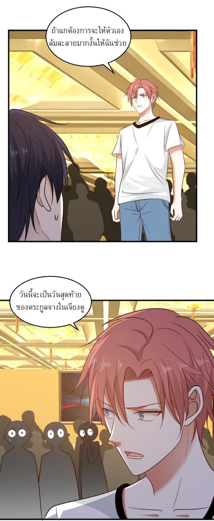 I have dragon in my body ตอนที่ 79 หน้า 13