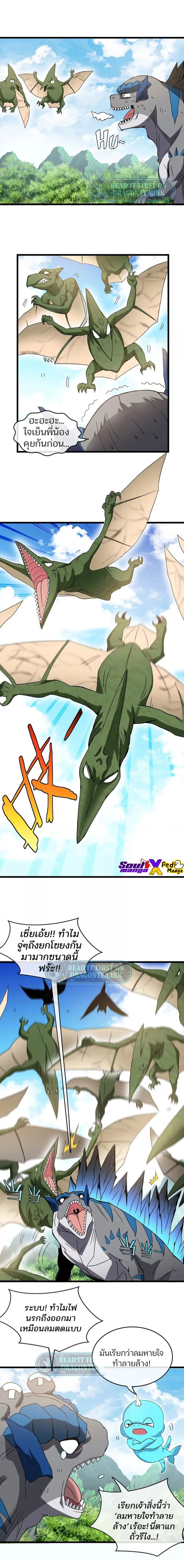 เกิดใหม่เป็นก็อตซิลล่า ( Reborn as a monster ) ตอนที่ 4 หน้า 2