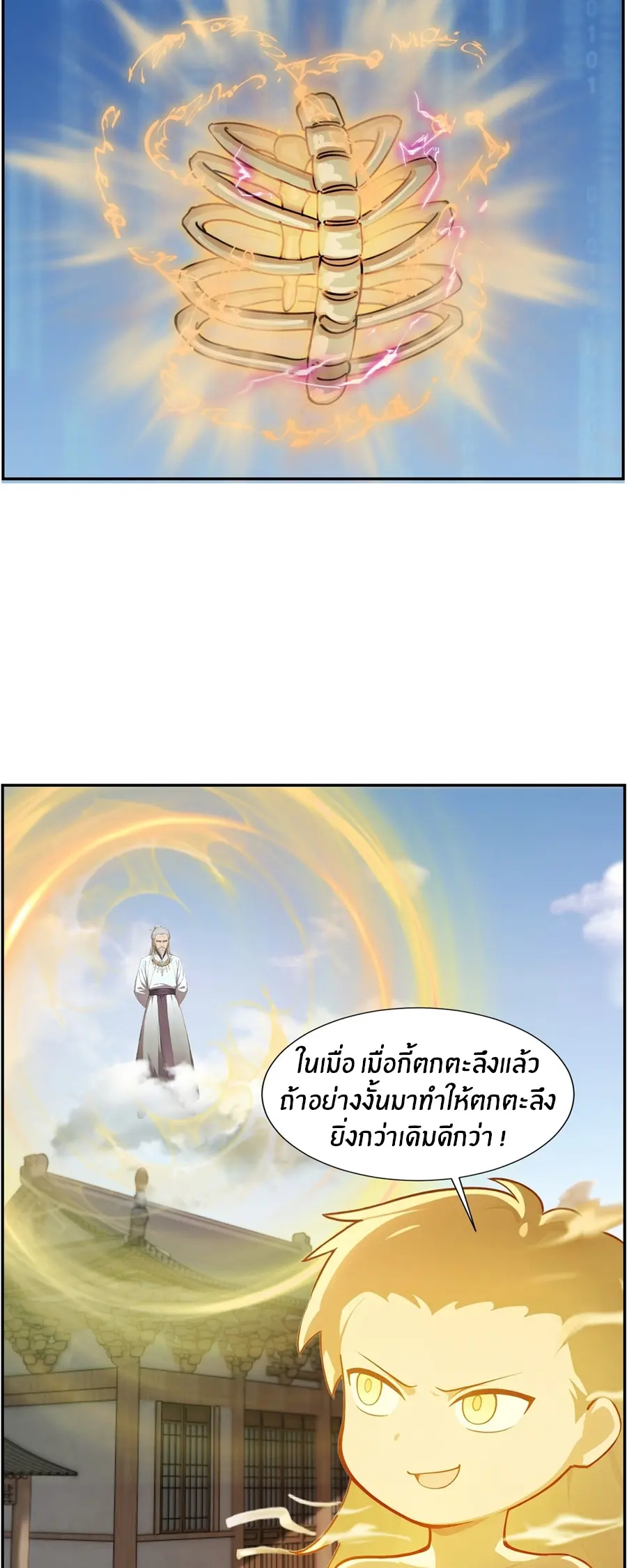 ทารกไร้ค่า สู่การแก้แค้น ตอนที่ 10 หน้า 10