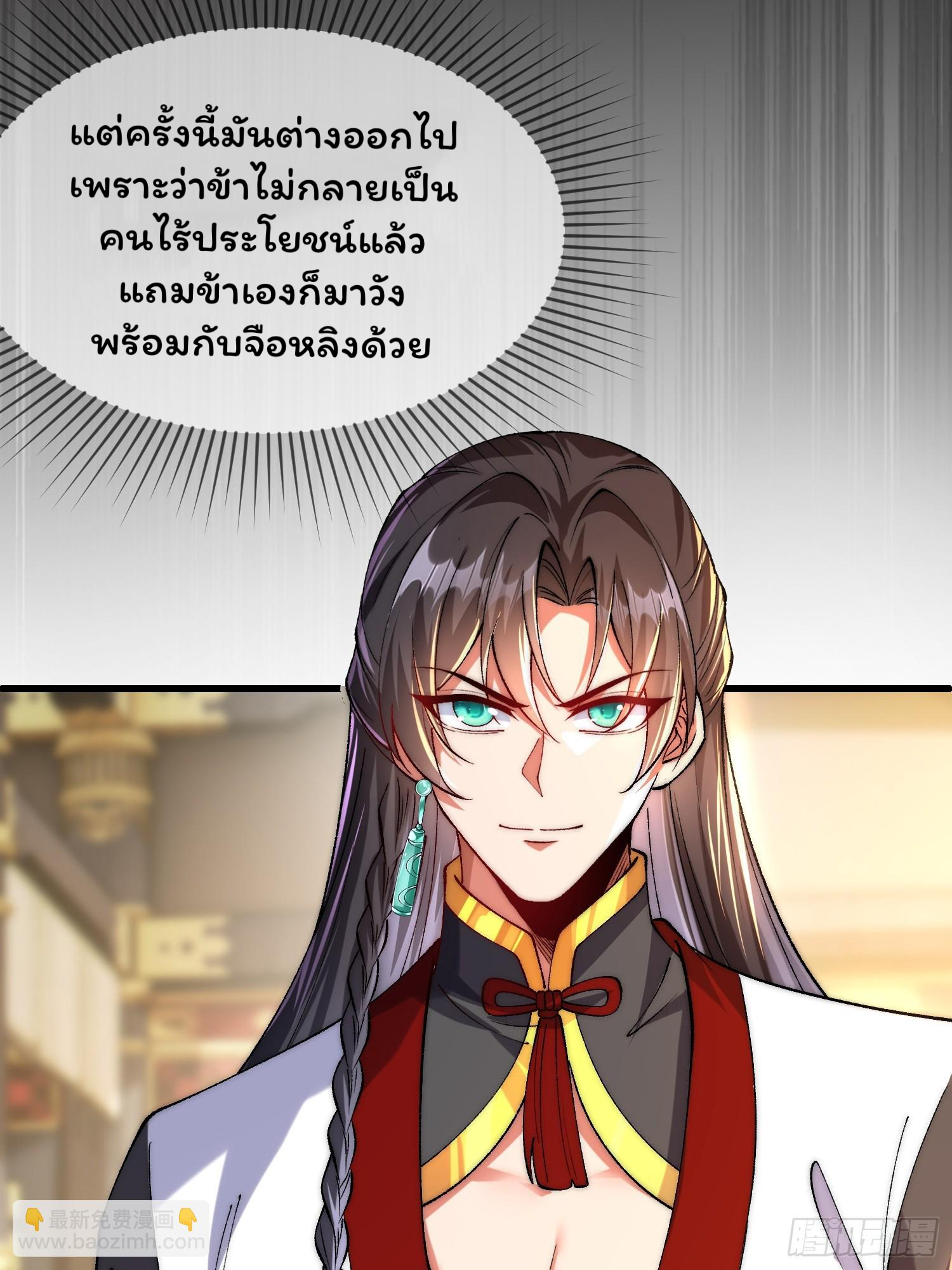 ภรรยาของข้าคือยอดวายร้าย ตอนที่ 4 หน้า 8