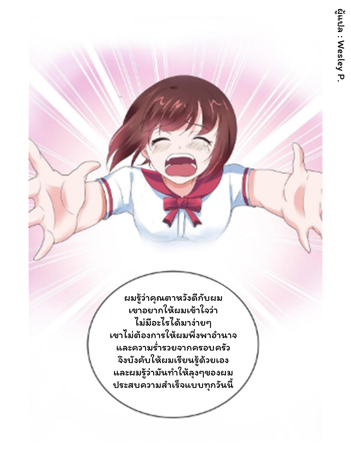 ระบบพระเจ้า ตอนที่ 124 หน้า 9