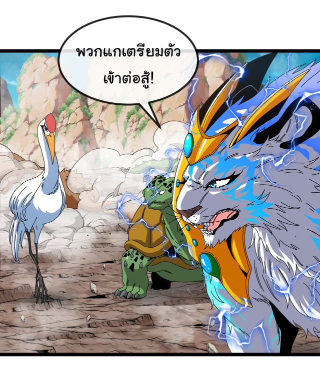 Reincarnated as the King of Beasts ตอนที่ 18 หน้า 32