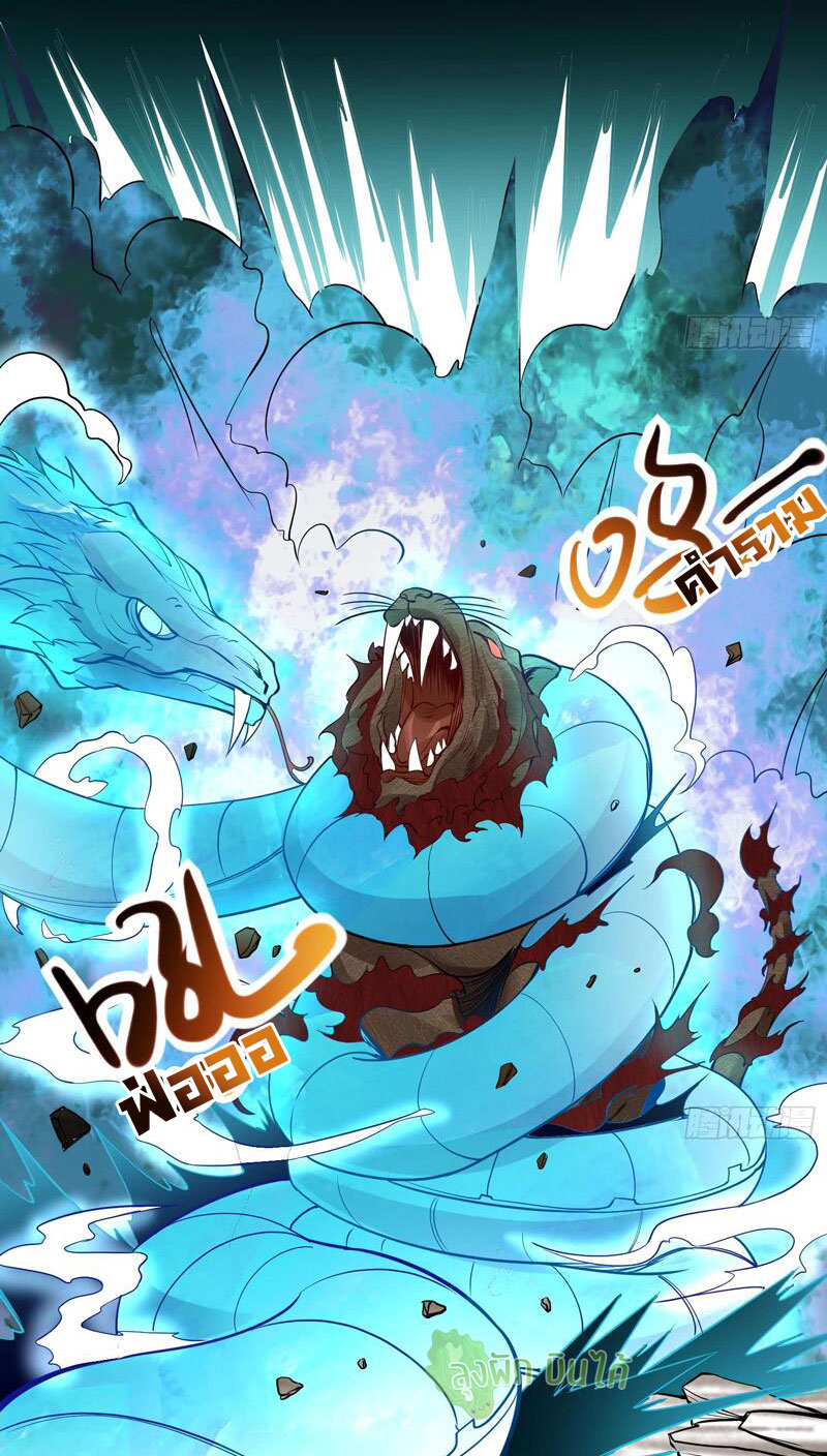 ETERNAL EMPEROR ตอนที่ 12 หน้า 8