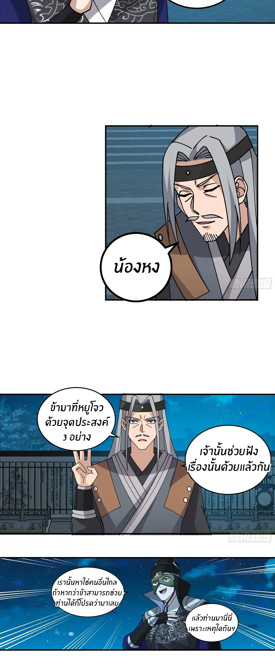 ข้าต้องแต่งงานกับจ้าวแห่งพรรคมาร ตอนที่ 10 หน้า 33