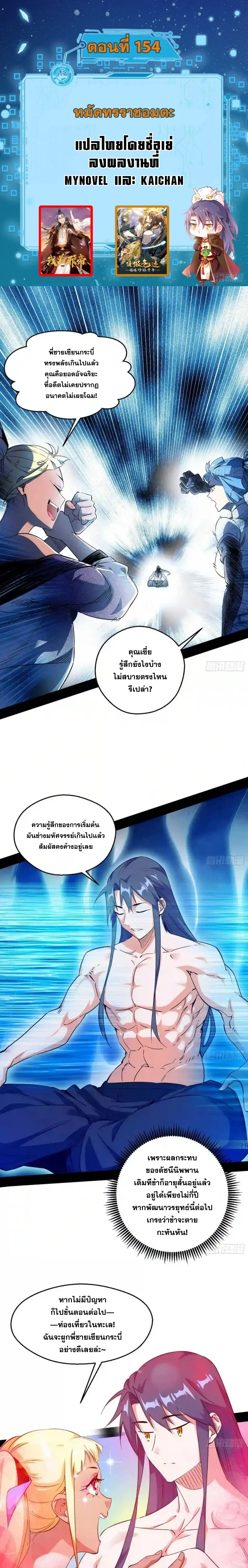 I'm an Evil God ข้าคือจักรพรรดิปีศาจ ตอนที่ 154 หน้า 2