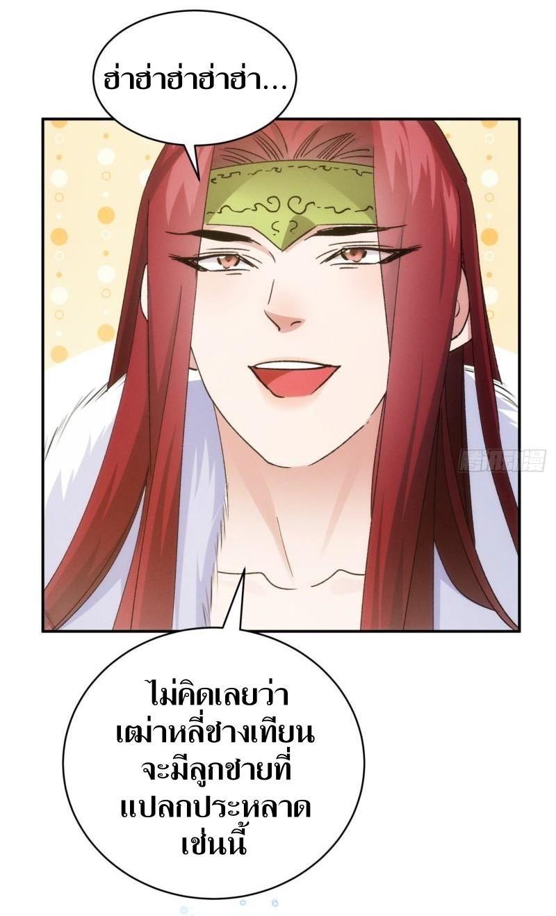 ข้าแค่ไม่เล่นไพ่ตามเกม ตอนที่ 113 หน้า 38