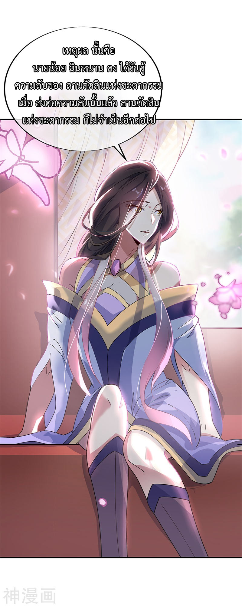 peerless battle spirit ตอนที่ 160 หน้า 20