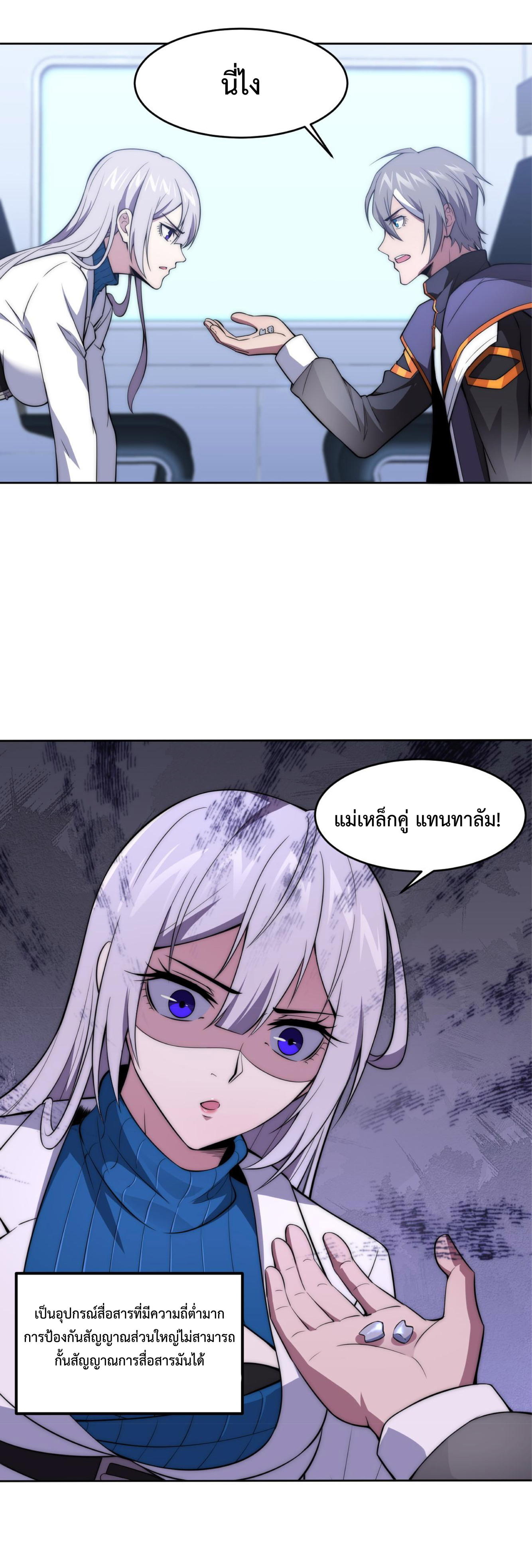 The Age of Genes ตอนที่ 7 หน้า 34