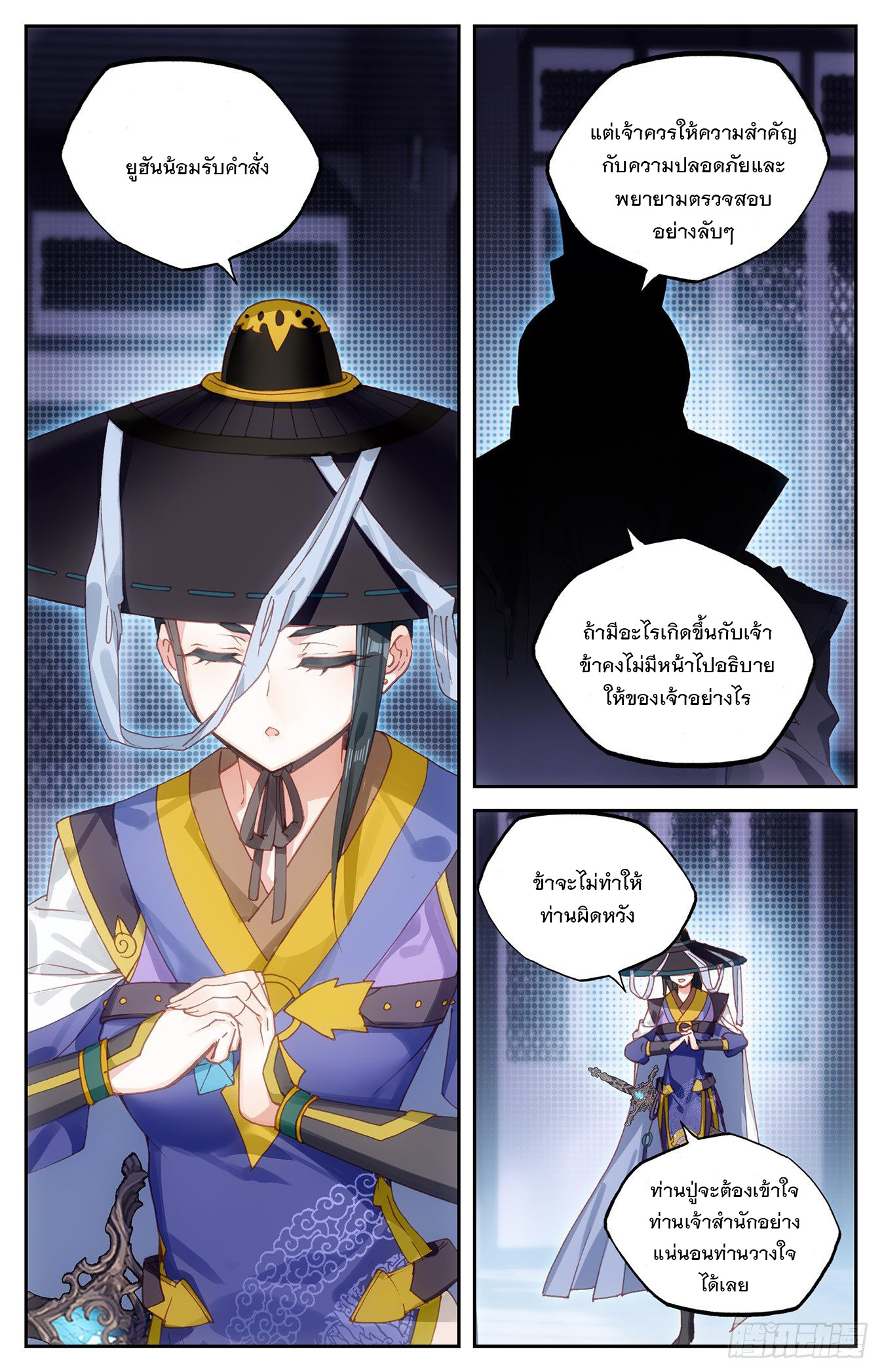 บรรพกาลแห่งวิญญาณศักดิ์สิทธิ์ ตอนที่ 16 หน้า 21